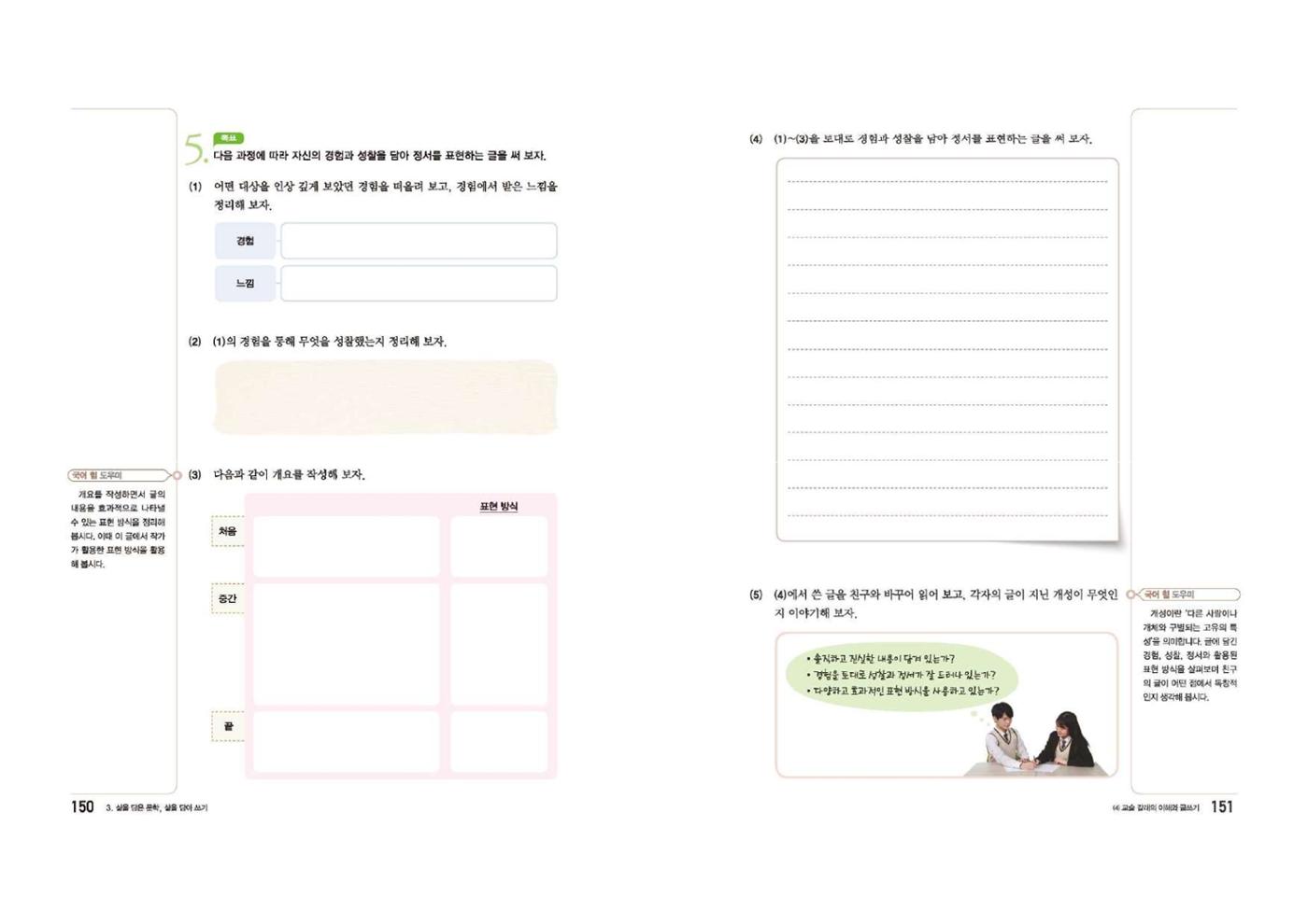 고1 신사고 국어 76페이지