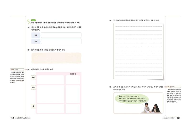 고1 신사고 국어 76페이지