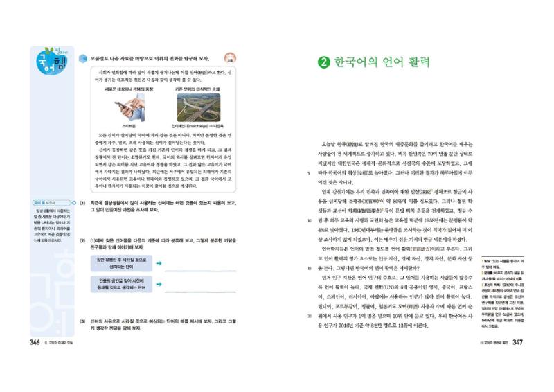 고1 신사고 국어 174페이지