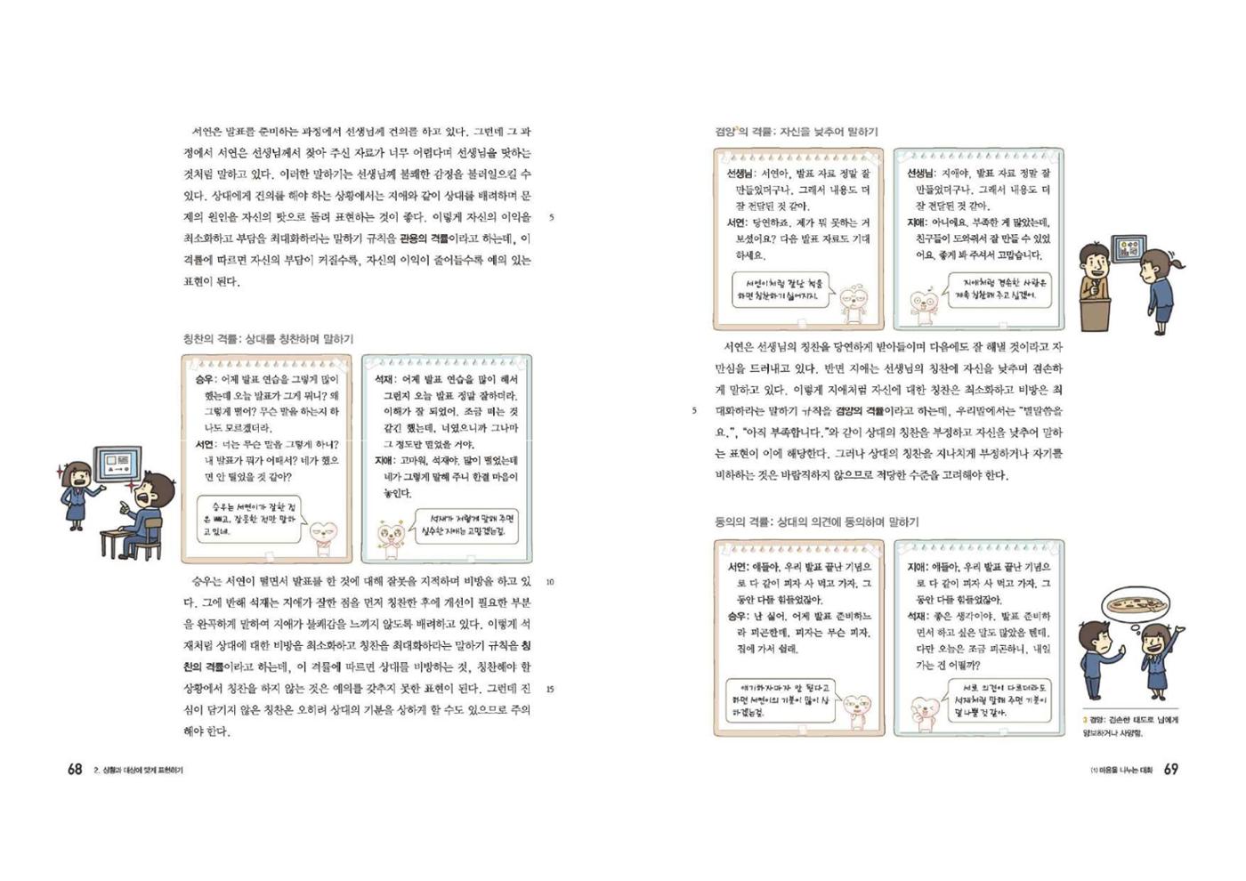 고1 신사고 국어 35페이지