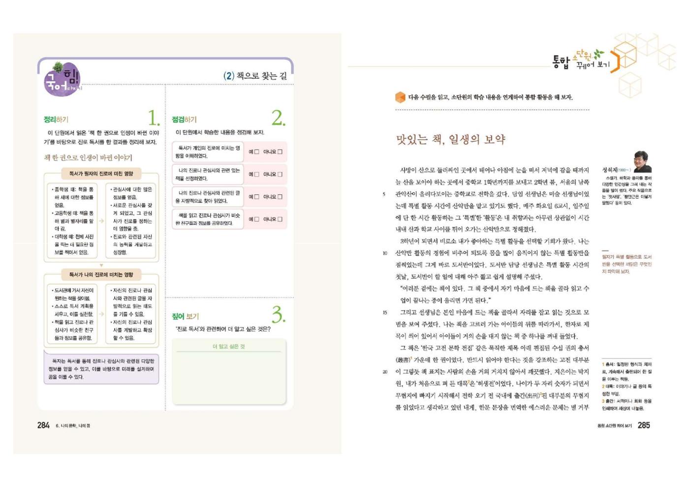 고1 신사고 국어 143페이지