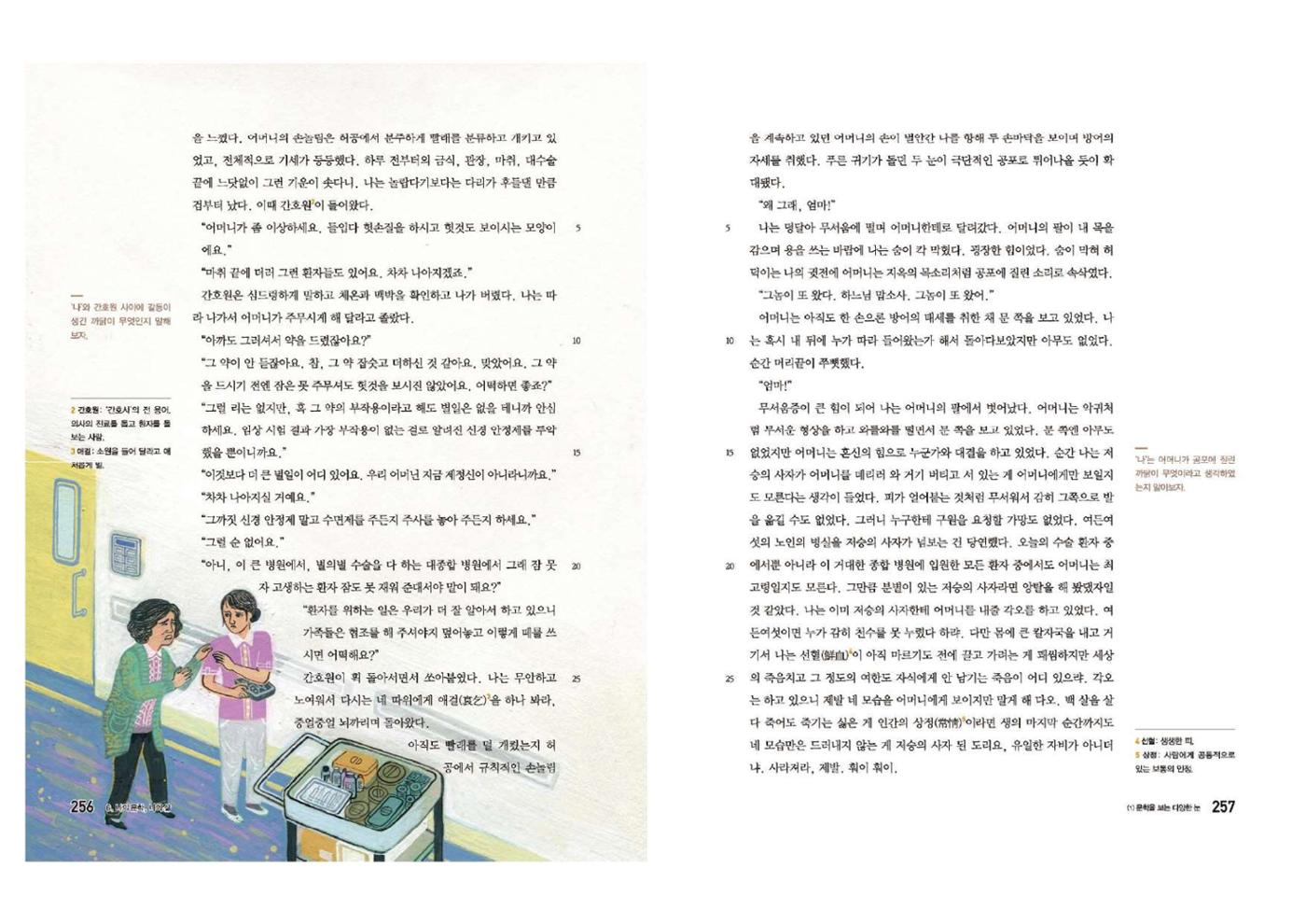 고1 신사고 국어 129페이지