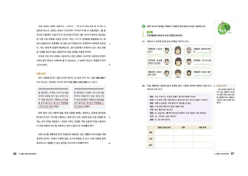 고1 신사고 국어 44페이지
