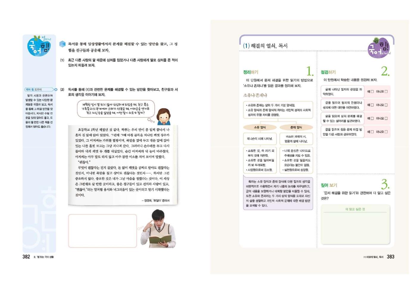 고1 신사고 국어 192페이지