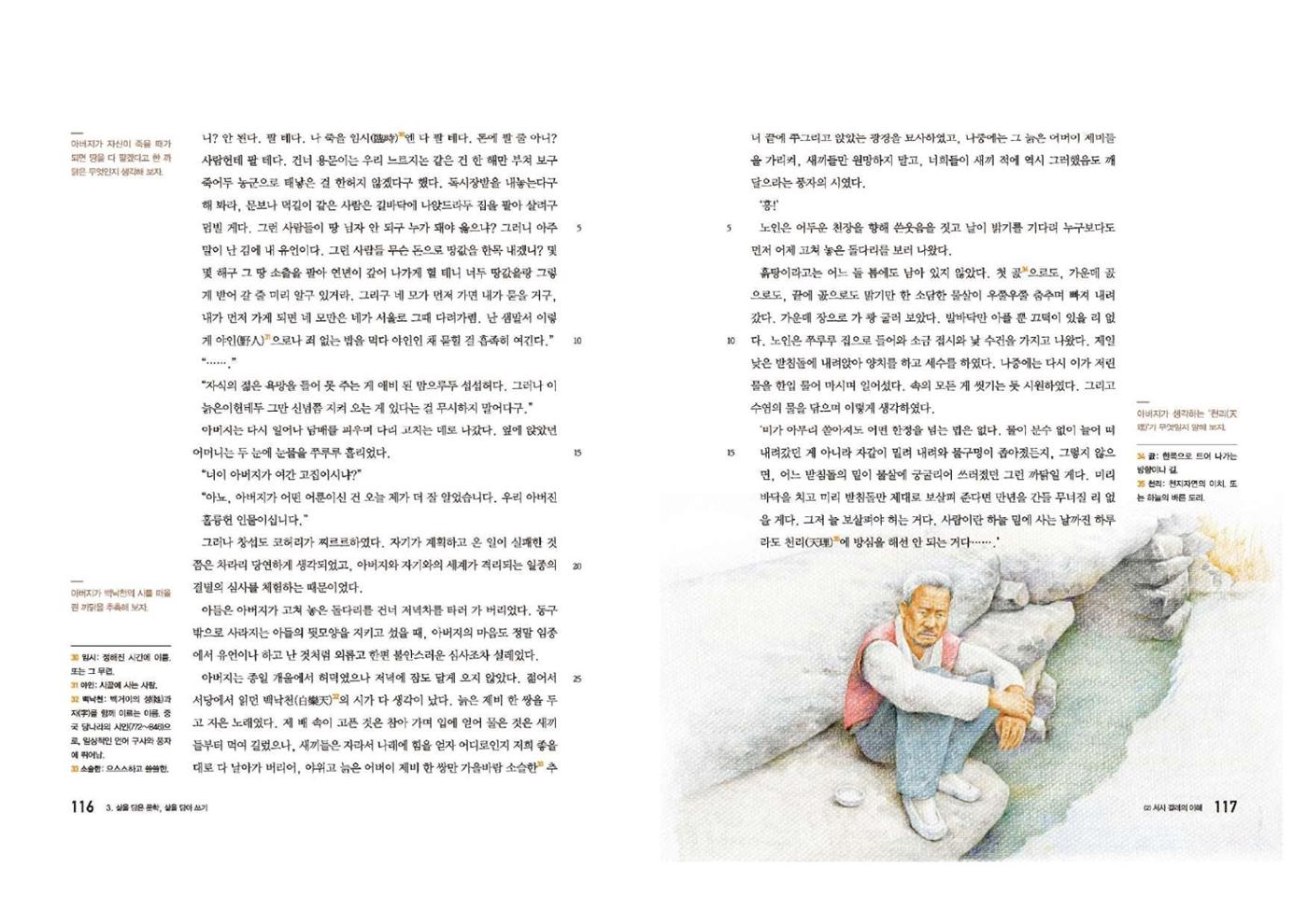 고1 신사고 국어 59페이지