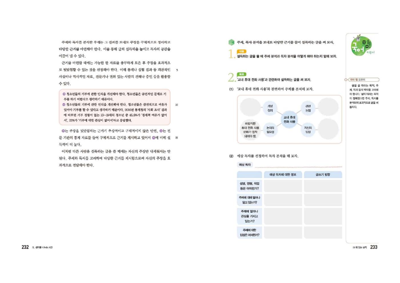 고1 신사고 국어 117페이지