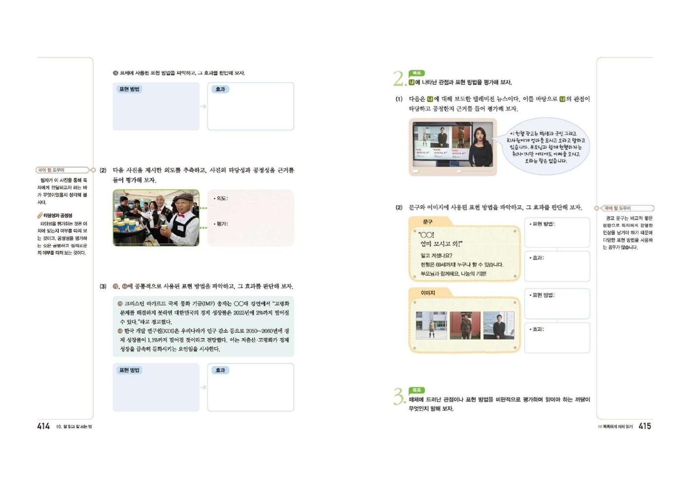 고1 신사고 국어 208페이지