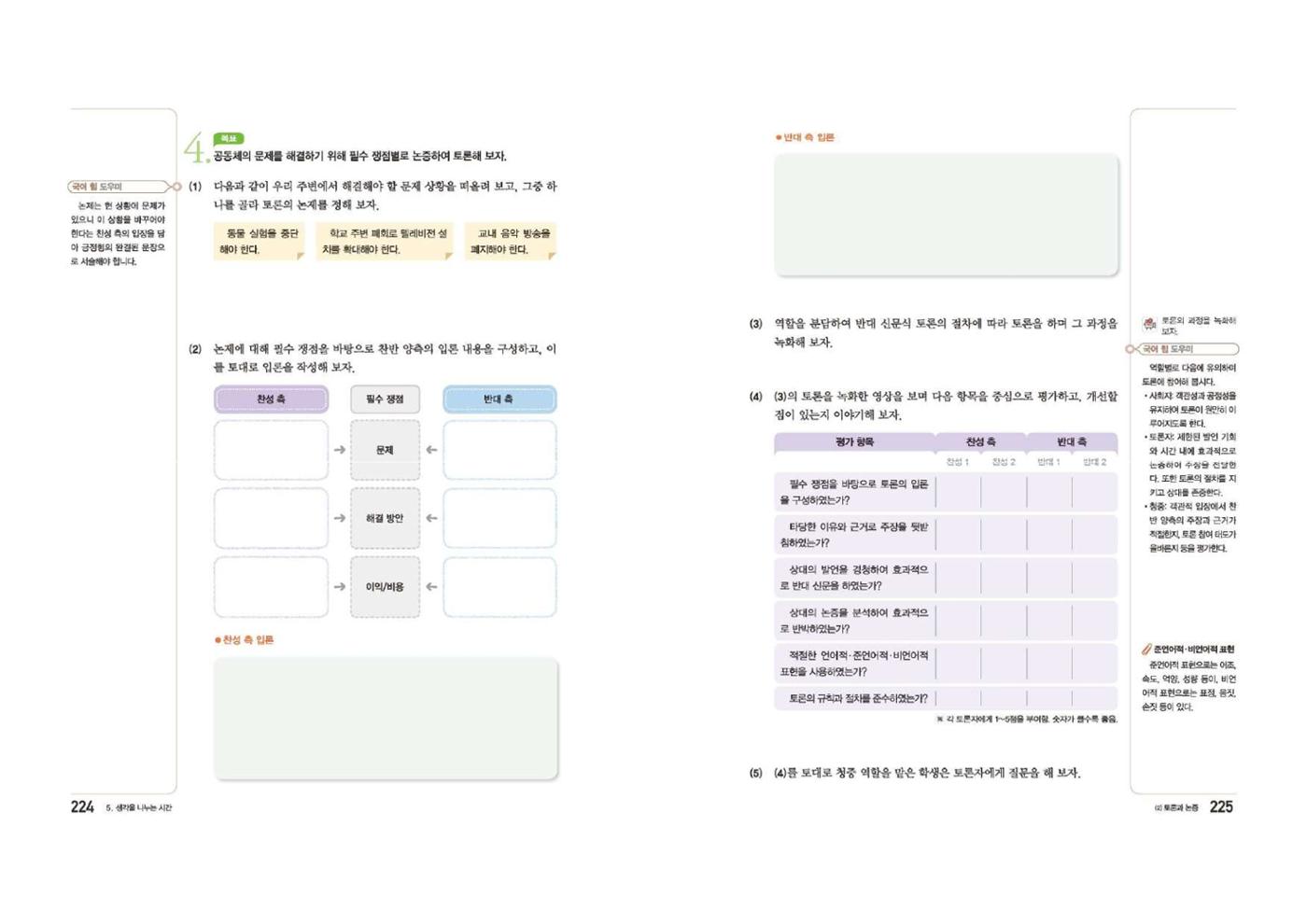고1 신사고 국어 113페이지