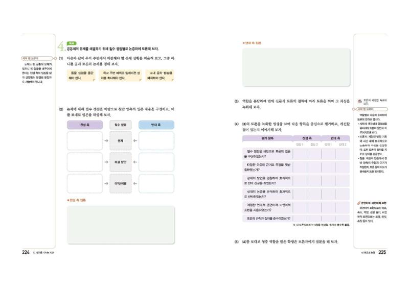 고1 신사고 국어 113페이지