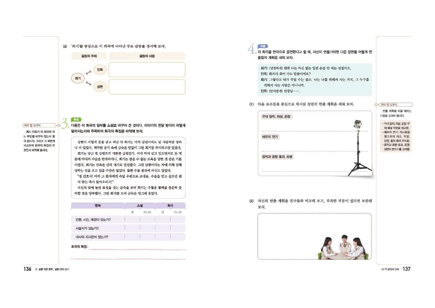 고1 신사고 국어 69페이지