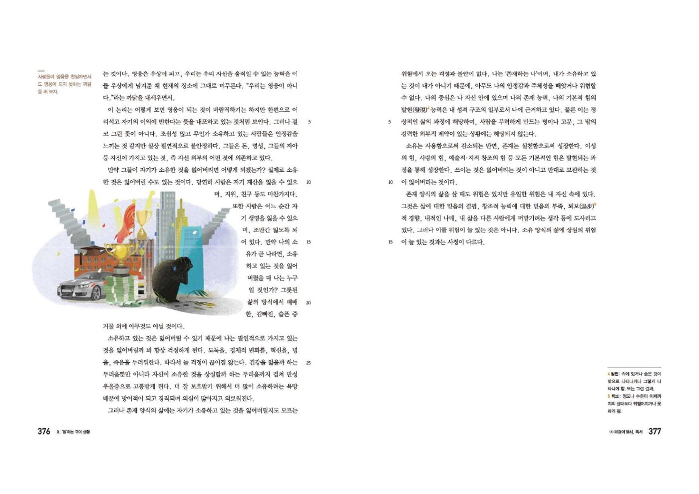 고1 신사고 국어 189페이지