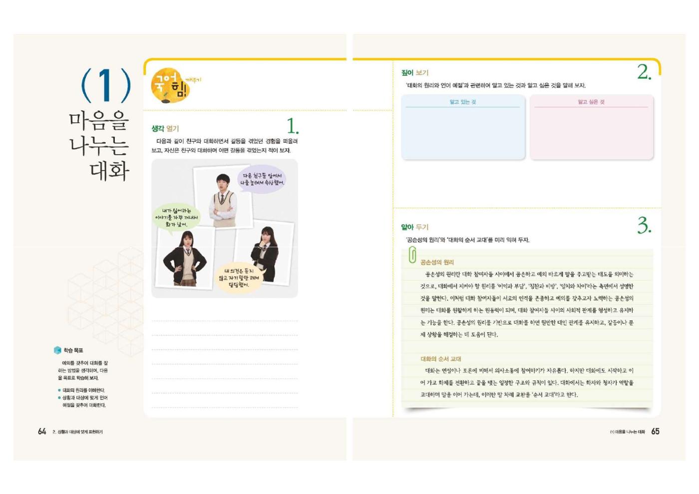 고1 신사고 국어 33페이지