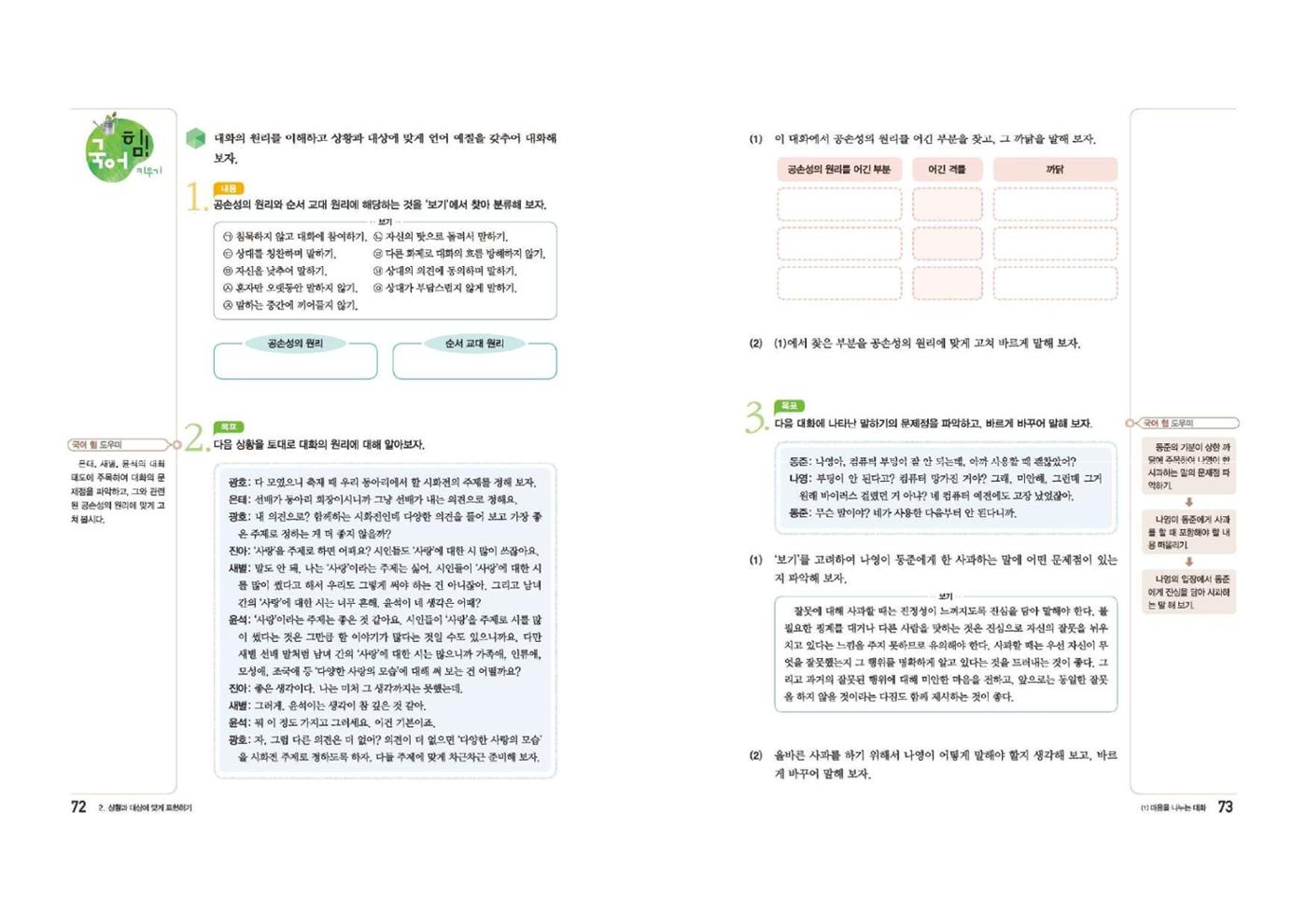 고1 신사고 국어 37페이지