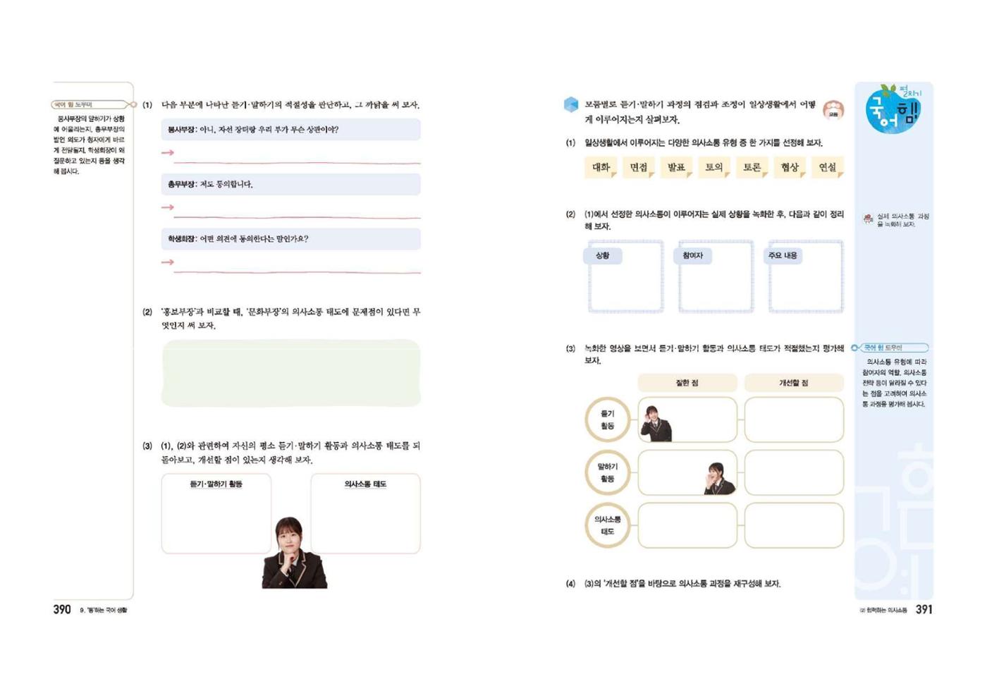 고1 신사고 국어 196페이지