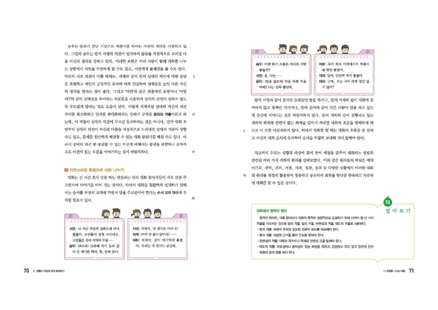 고1 신사고 국어 36페이지