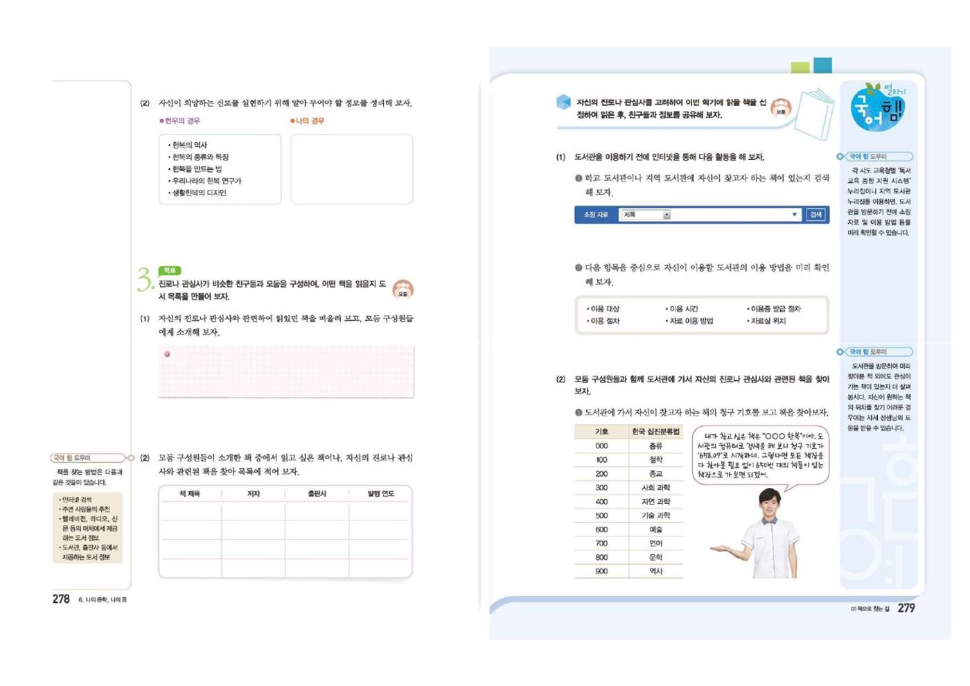 고1 신사고 국어 140페이지