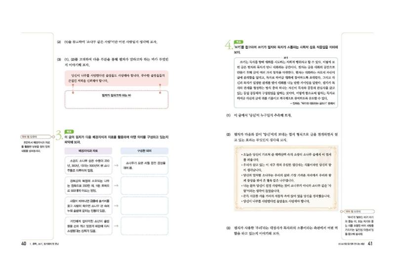 고1 신사고 국어 21페이지