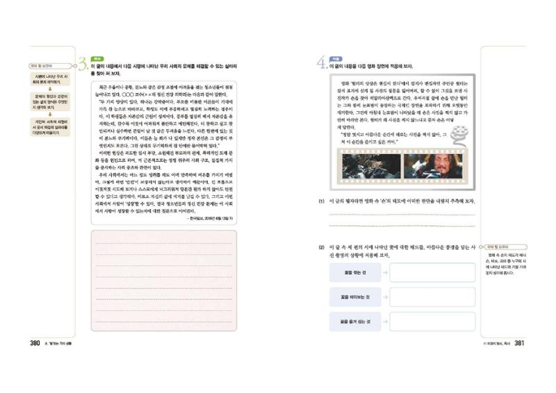 고1 신사고 국어 191페이지