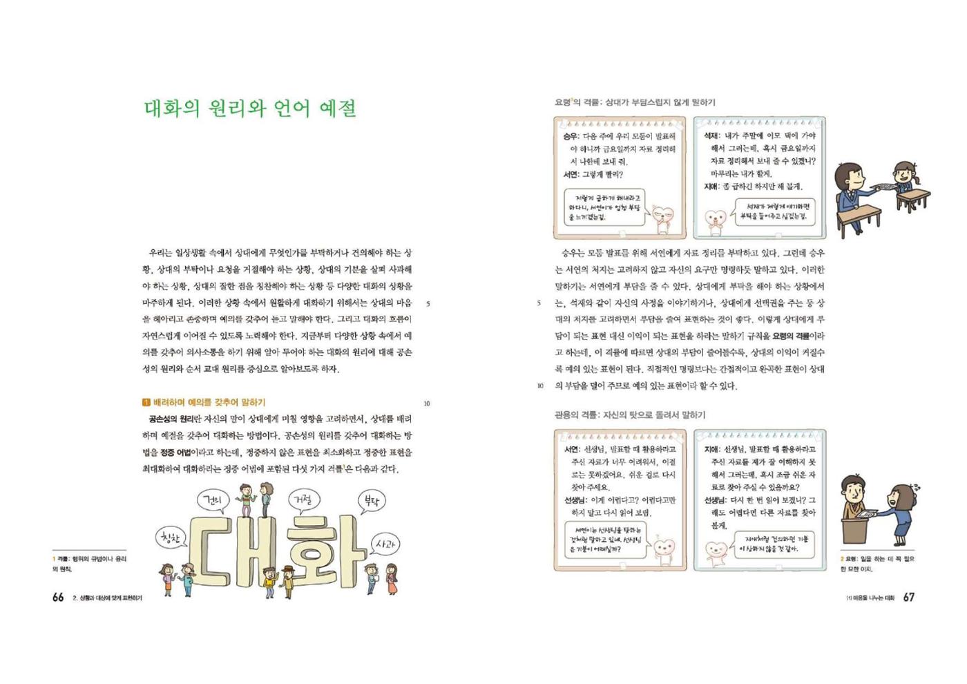 고1 신사고 국어 34페이지