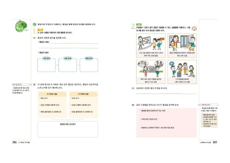 고1 신사고 국어 199페이지