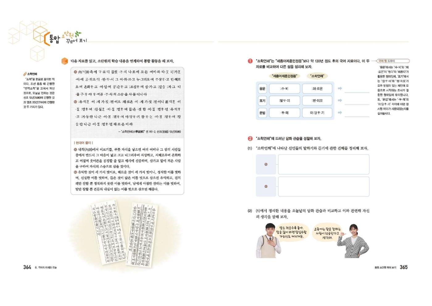 고1 신사고 국어 183페이지