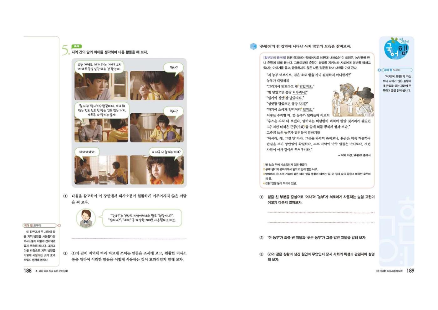 고1 신사고 국어 95페이지