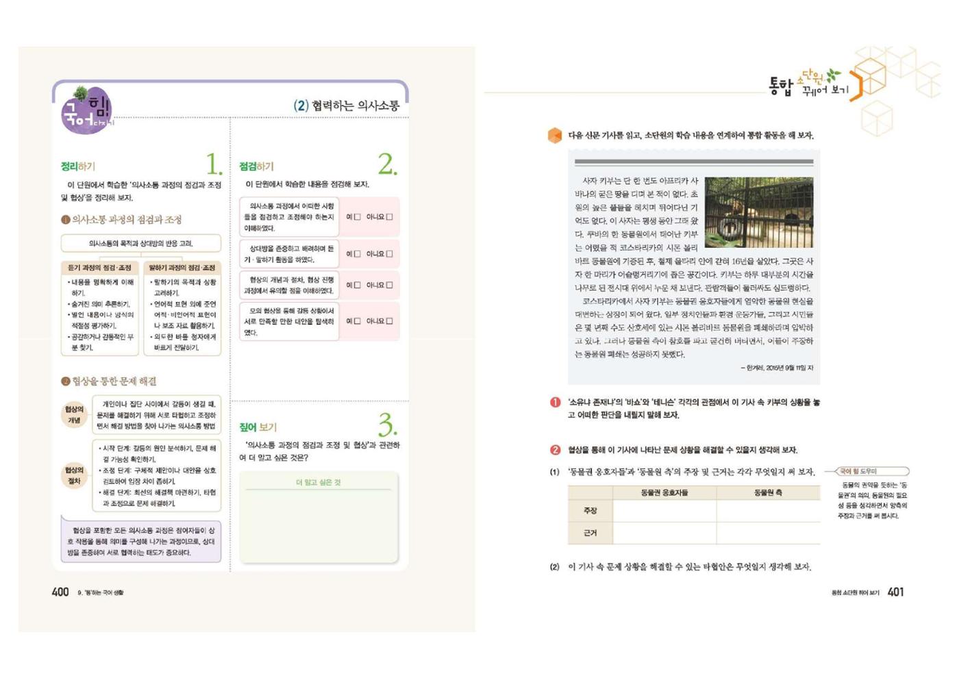 고1 신사고 국어 201페이지