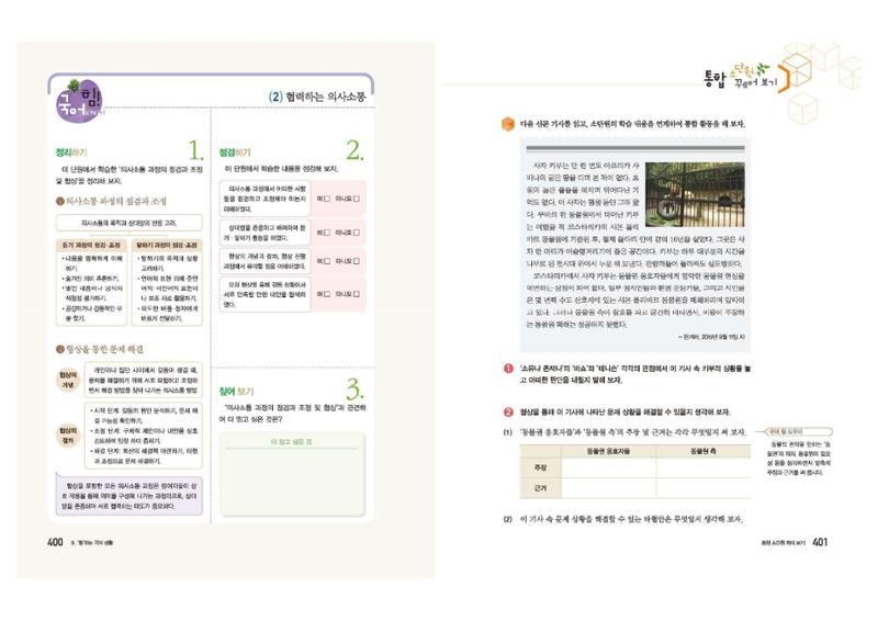 고1 신사고 국어 201페이지