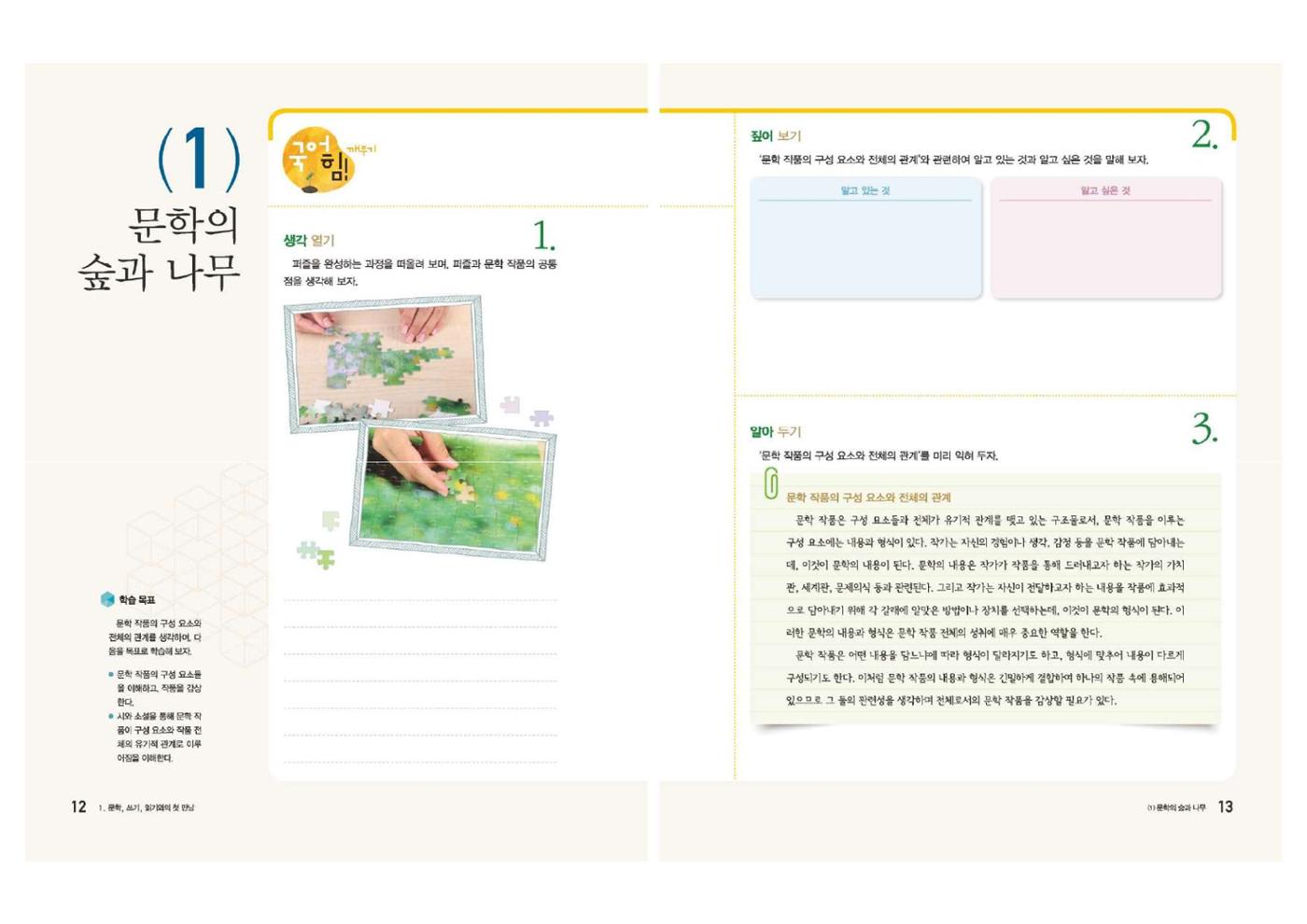 고1 신사고 국어 7페이지