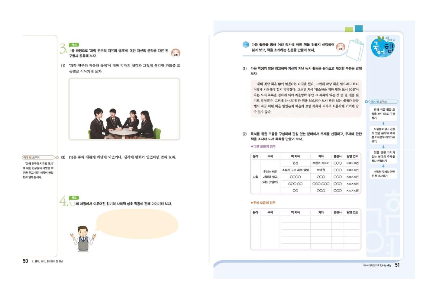 고1 신사고 국어 26페이지