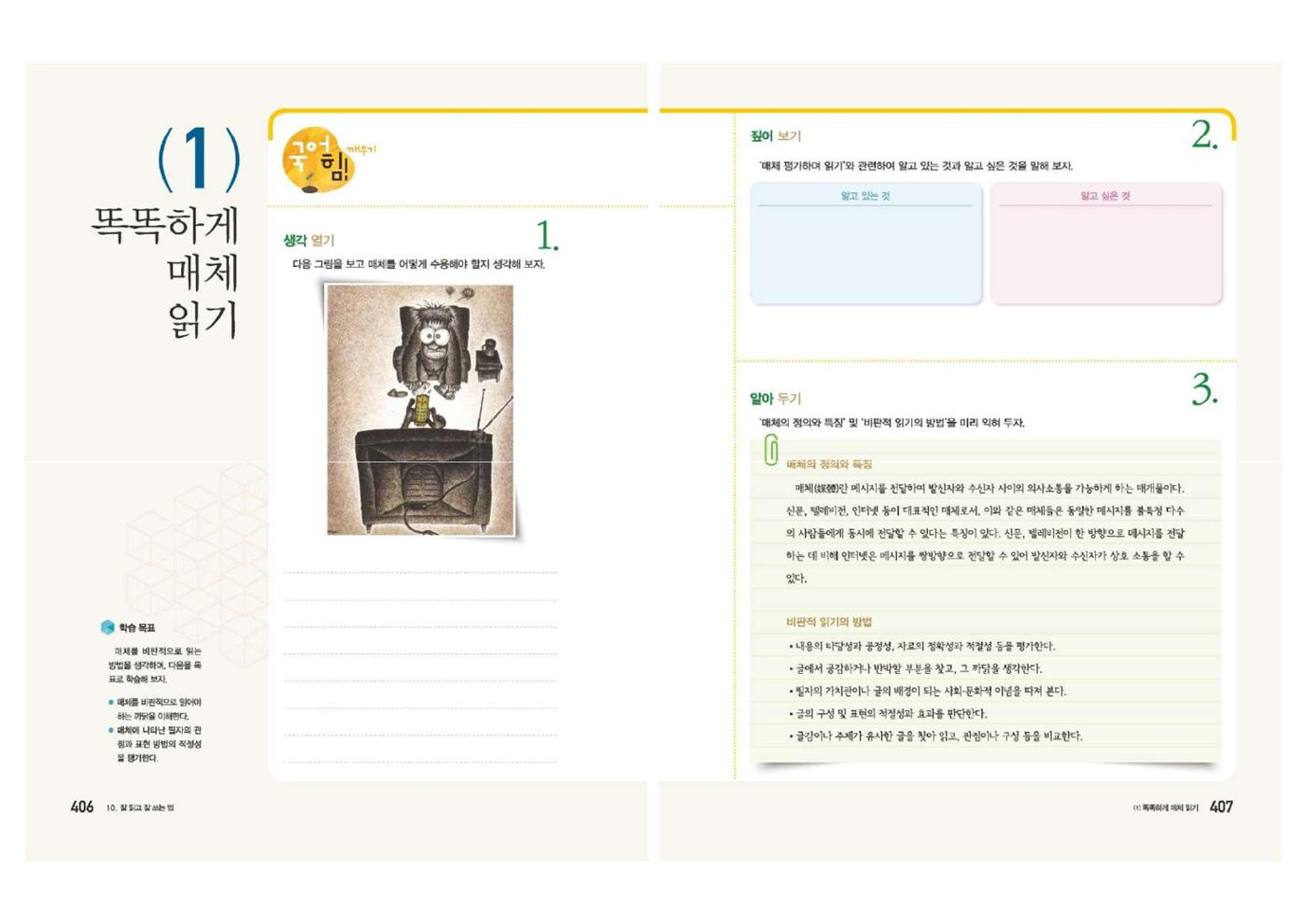 고1 신사고 국어 204페이지