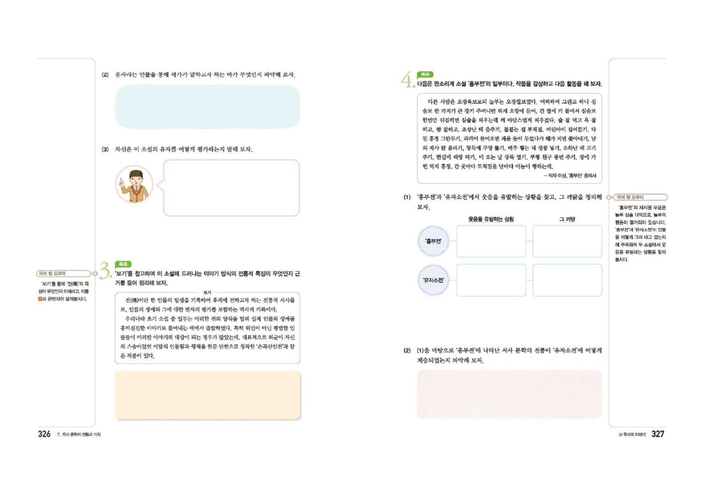 고1 신사고 국어 164페이지