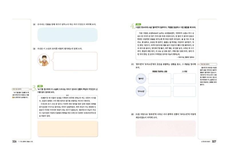 고1 신사고 국어 164페이지