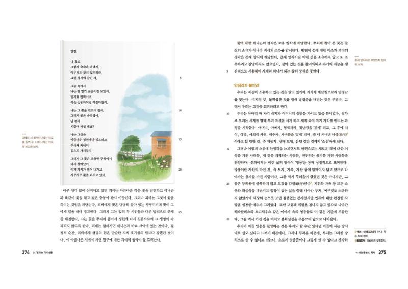 고1 신사고 국어 188페이지