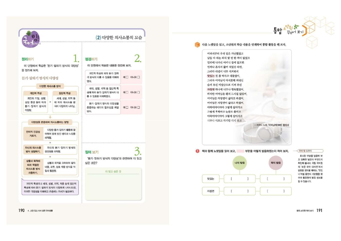 고1 신사고 국어 96페이지