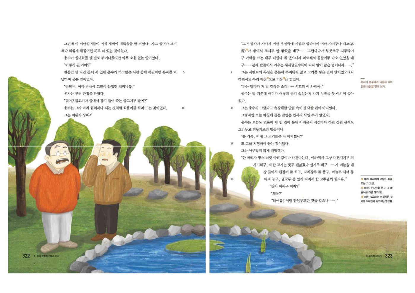 고1 신사고 국어 162페이지