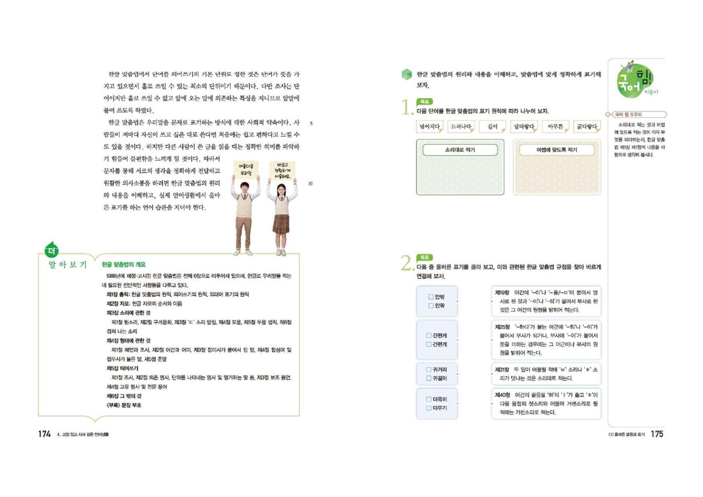 고1 신사고 국어 88페이지