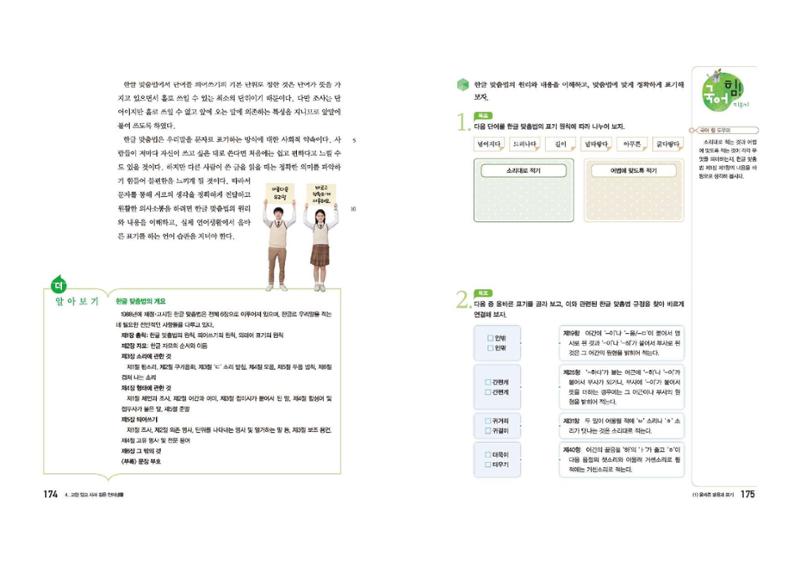 고1 신사고 국어 88페이지