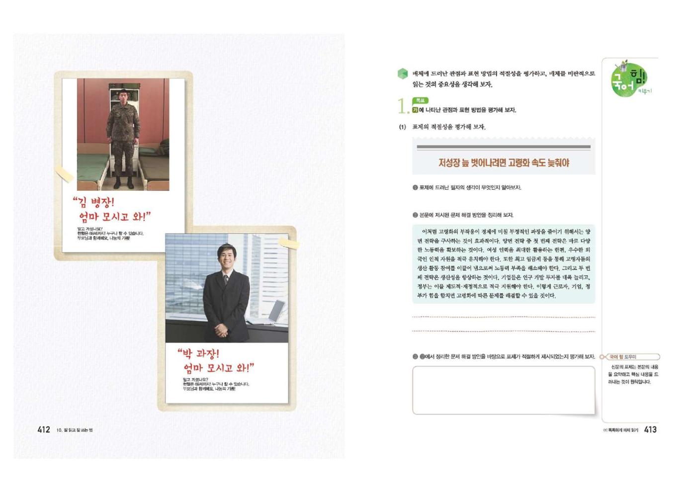 고1 신사고 국어 207페이지
