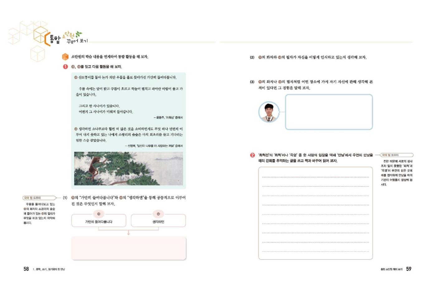 고1 신사고 국어 30페이지