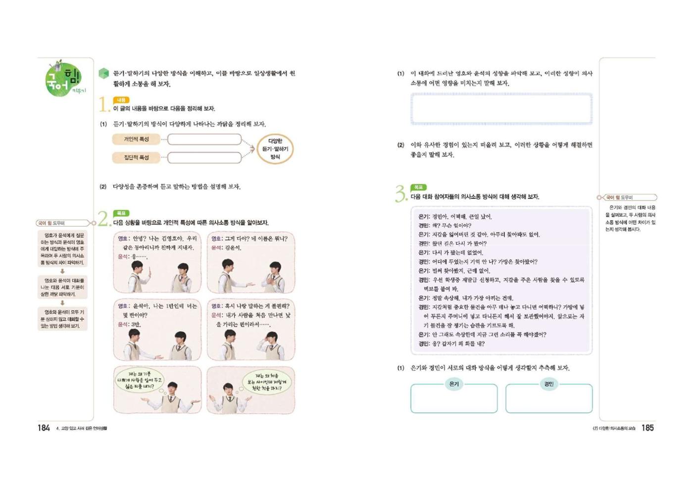 고1 신사고 국어 93페이지