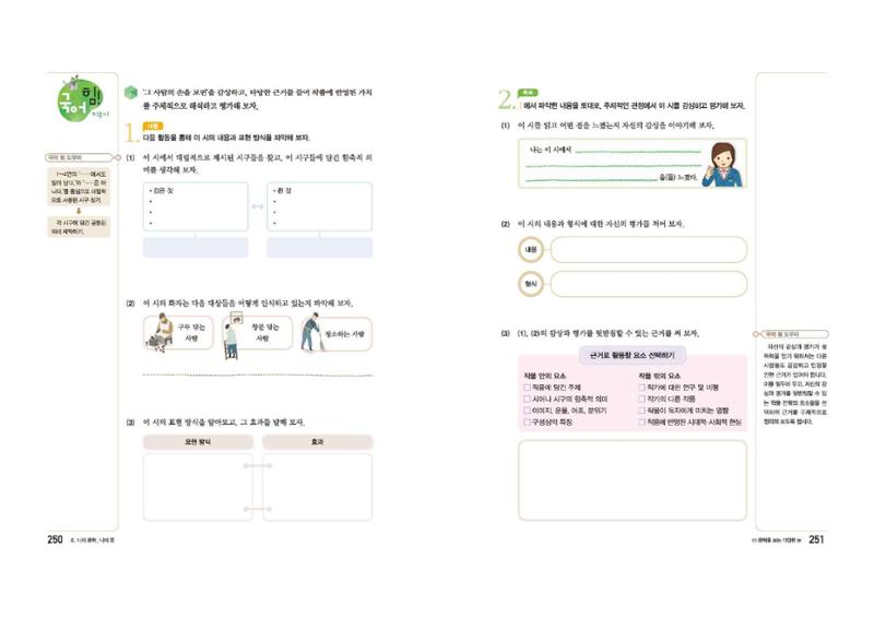 고1 신사고 국어 126페이지