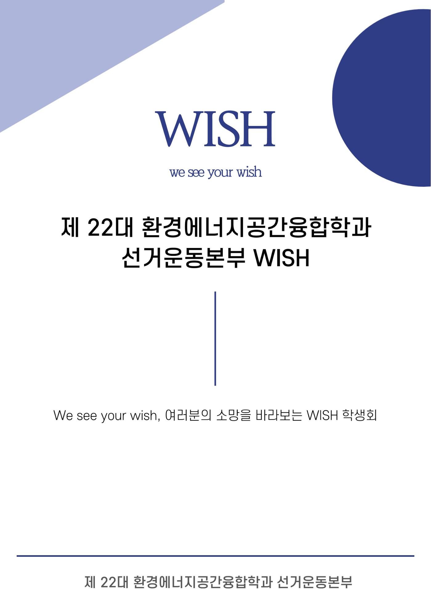 제 22대 환경에너지공간융합학과 선거운동본부 공약집 23페이지