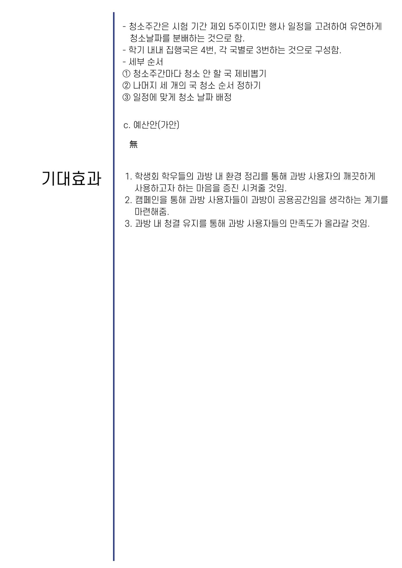제 22대 환경에너지공간융합학과 선거운동본부 공약집 17페이지