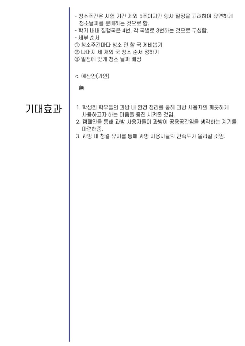 제 22대 환경에너지공간융합학과 선거운동본부 공약집 17페이지
