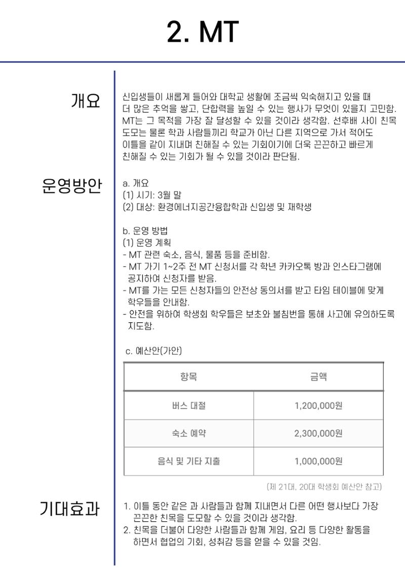 제 22대 환경에너지공간융합학과 선거운동본부 공약집 10페이지