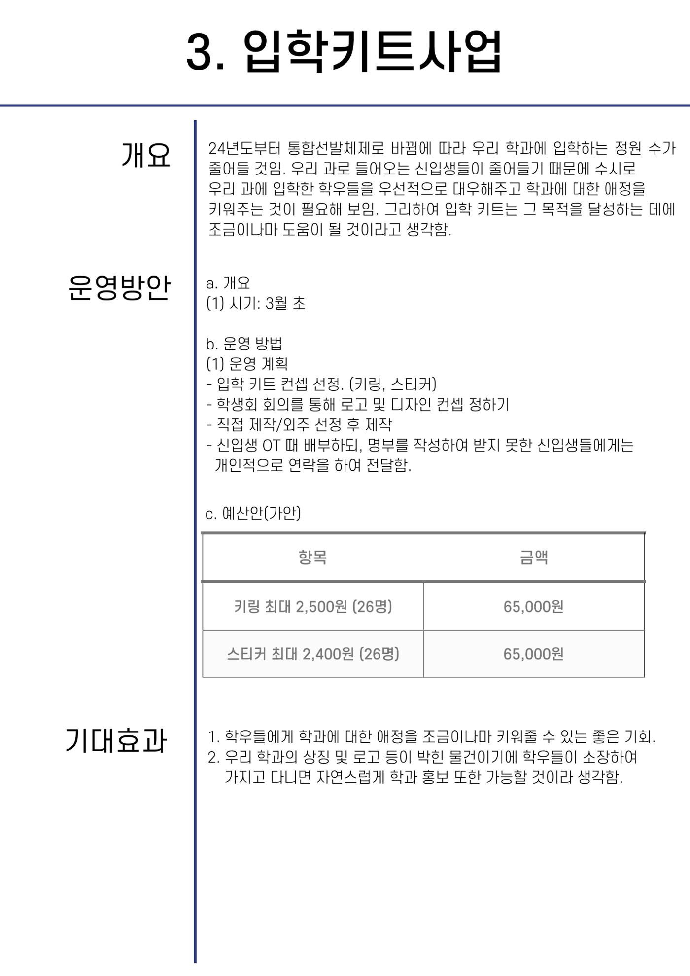 제 22대 환경에너지공간융합학과 선거운동본부 공약집 19페이지