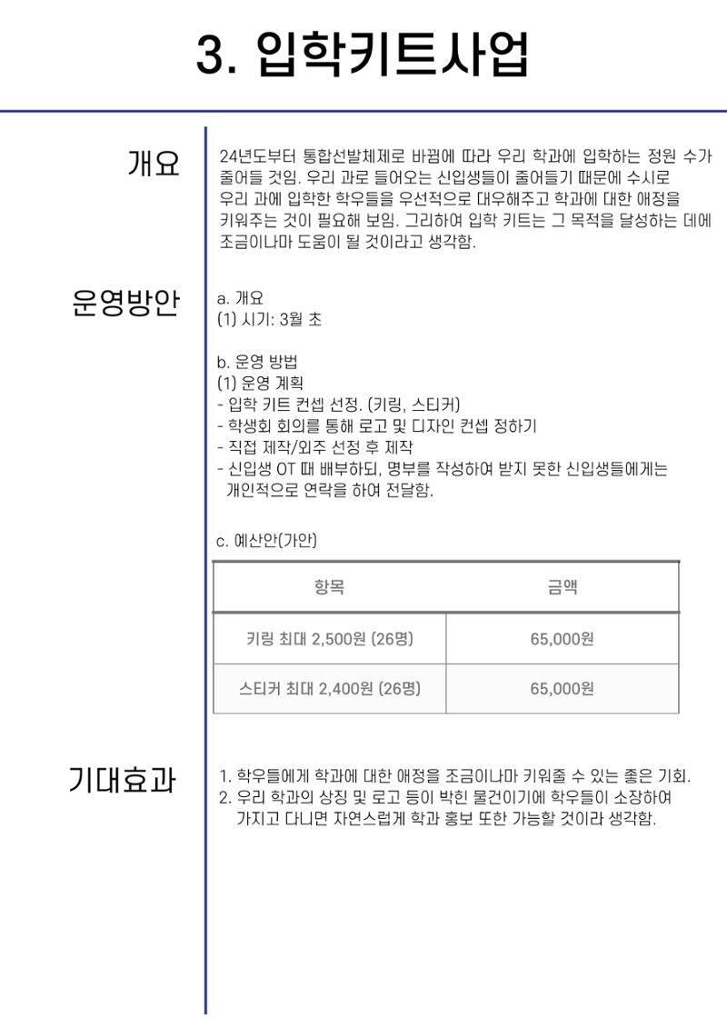 제 22대 환경에너지공간융합학과 선거운동본부 공약집 19페이지