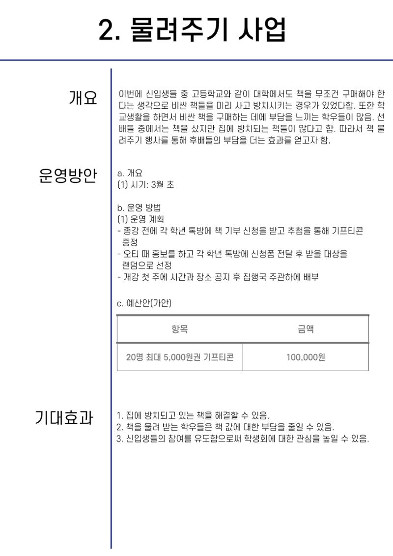 제 22대 환경에너지공간융합학과 선거운동본부 공약집 18페이지