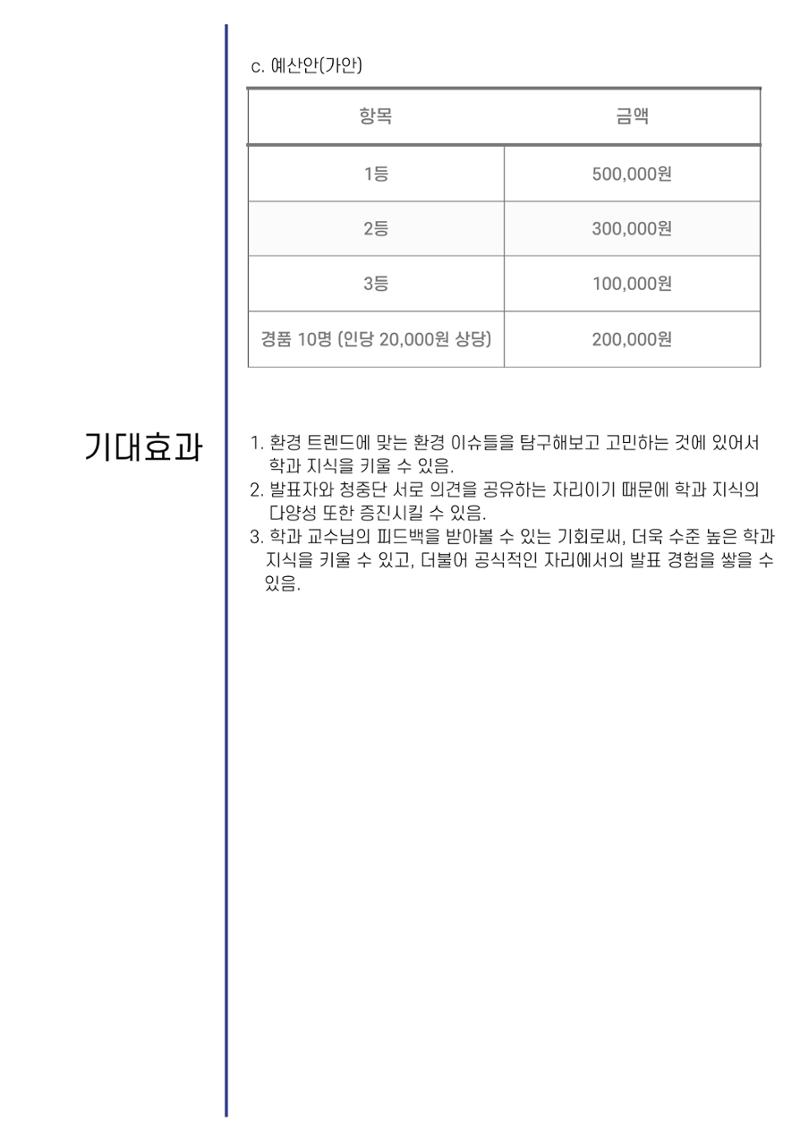 제 22대 환경에너지공간융합학과 선거운동본부 공약집 5페이지